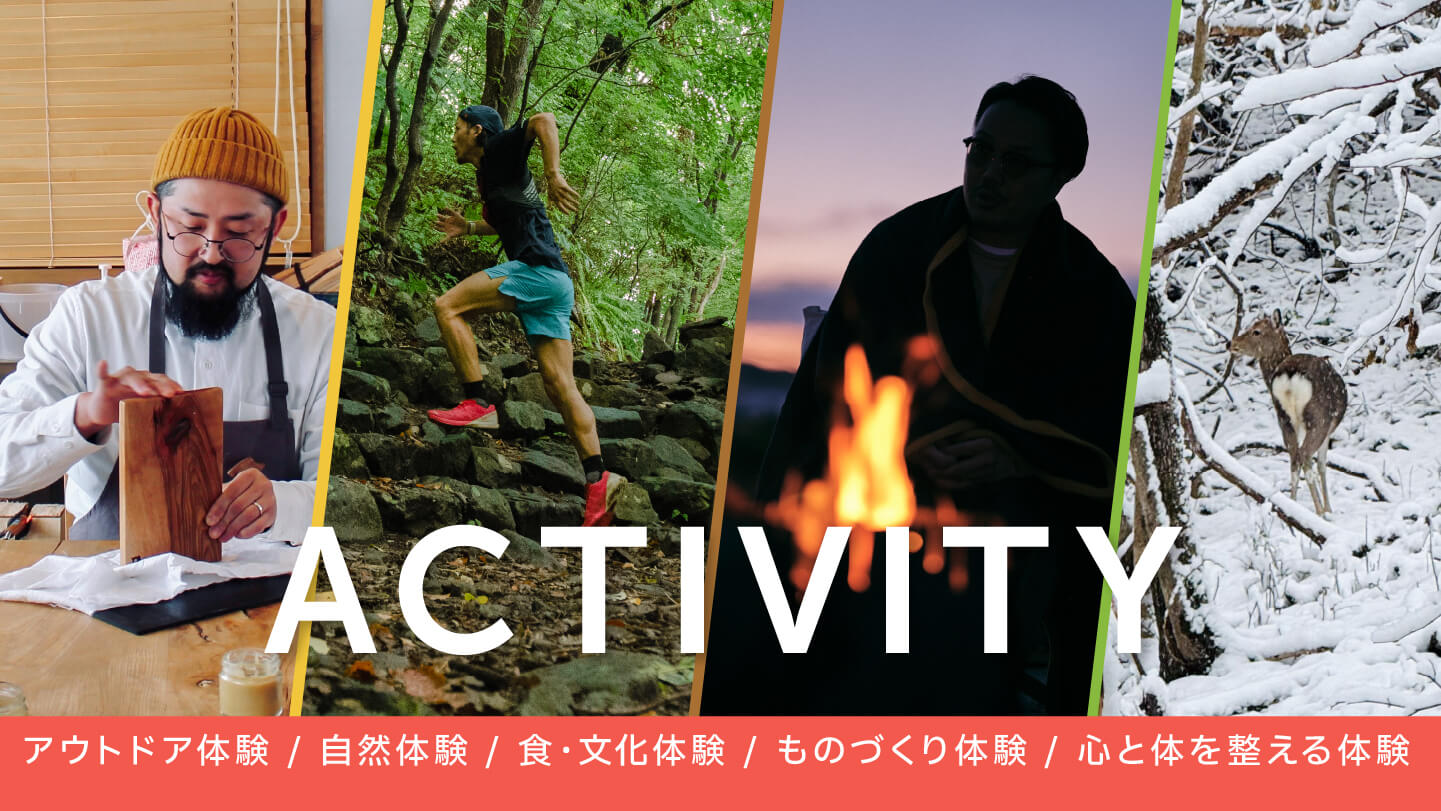 アクティテビティ